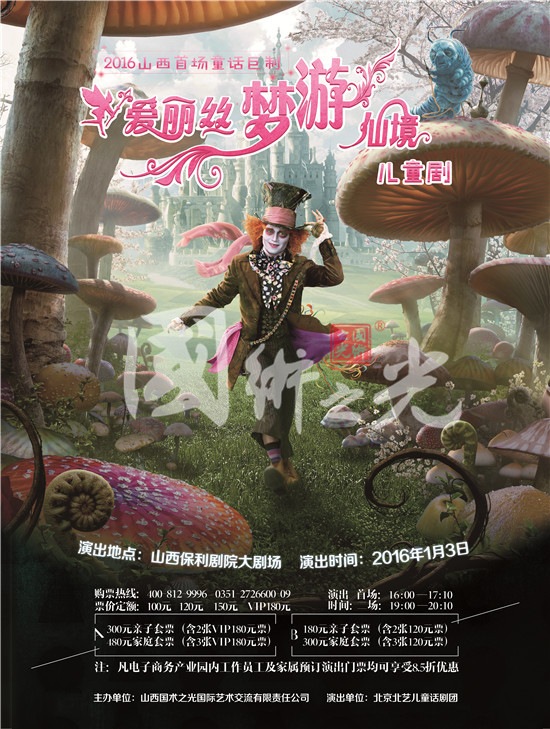 兒童話劇《愛麗絲夢(mèng)游仙境》宣傳海報(bào)平面設(shè)計(jì)展示
